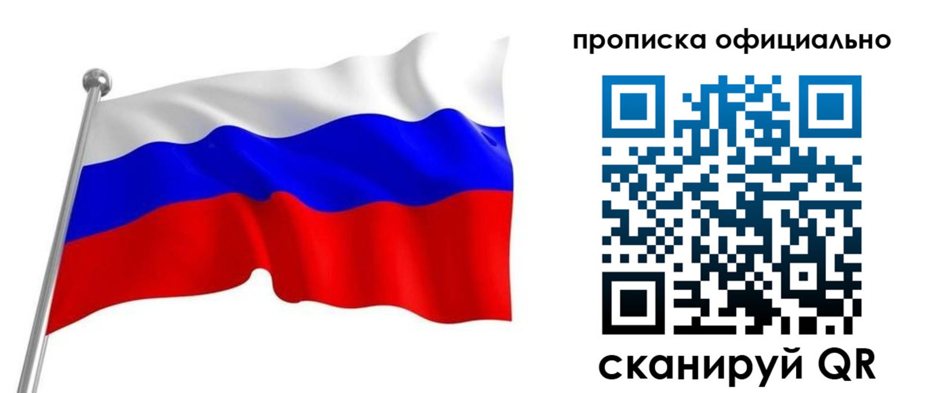 прописка от собственника в Вольске